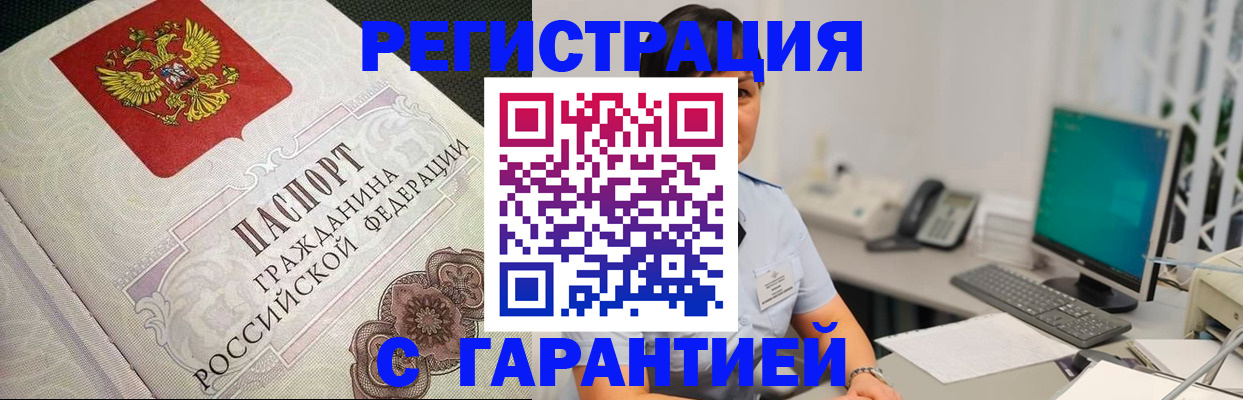 прописка для работы в Болотном