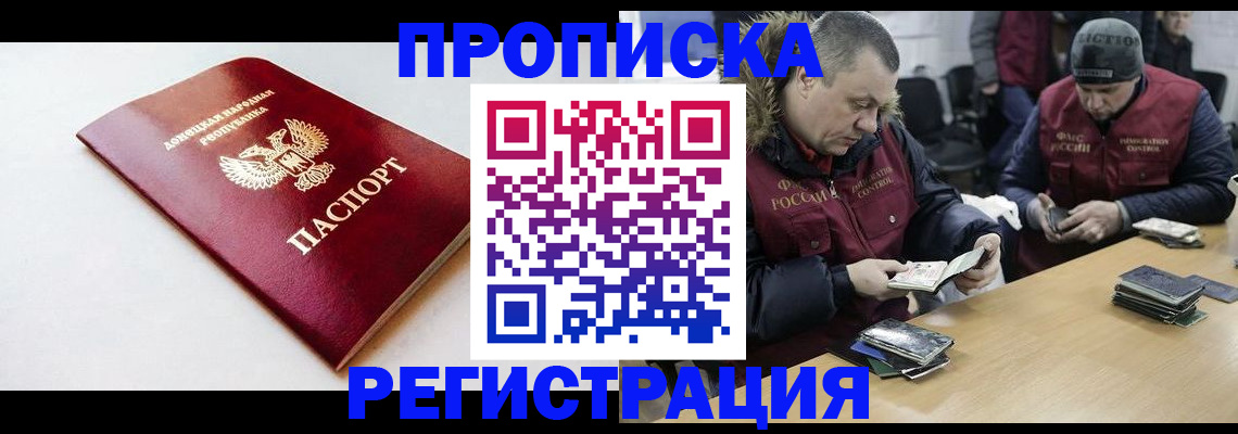 прописка для работы в Болотном