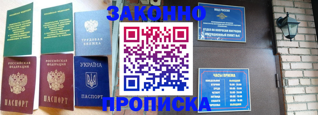 временная регистрация законно в Болотном