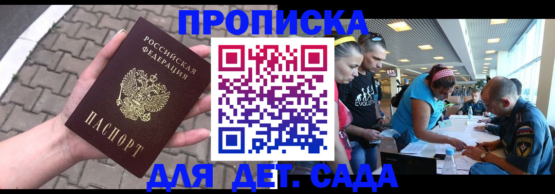 прописка в Болотном