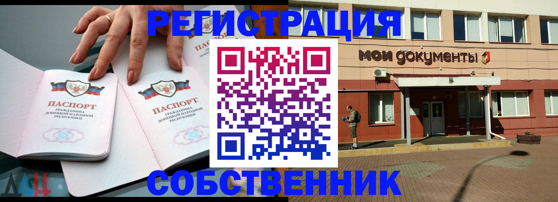 прописка для работы в Болотном